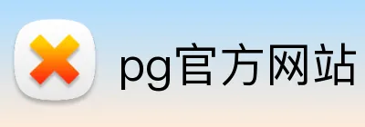 pg官方网站 logo